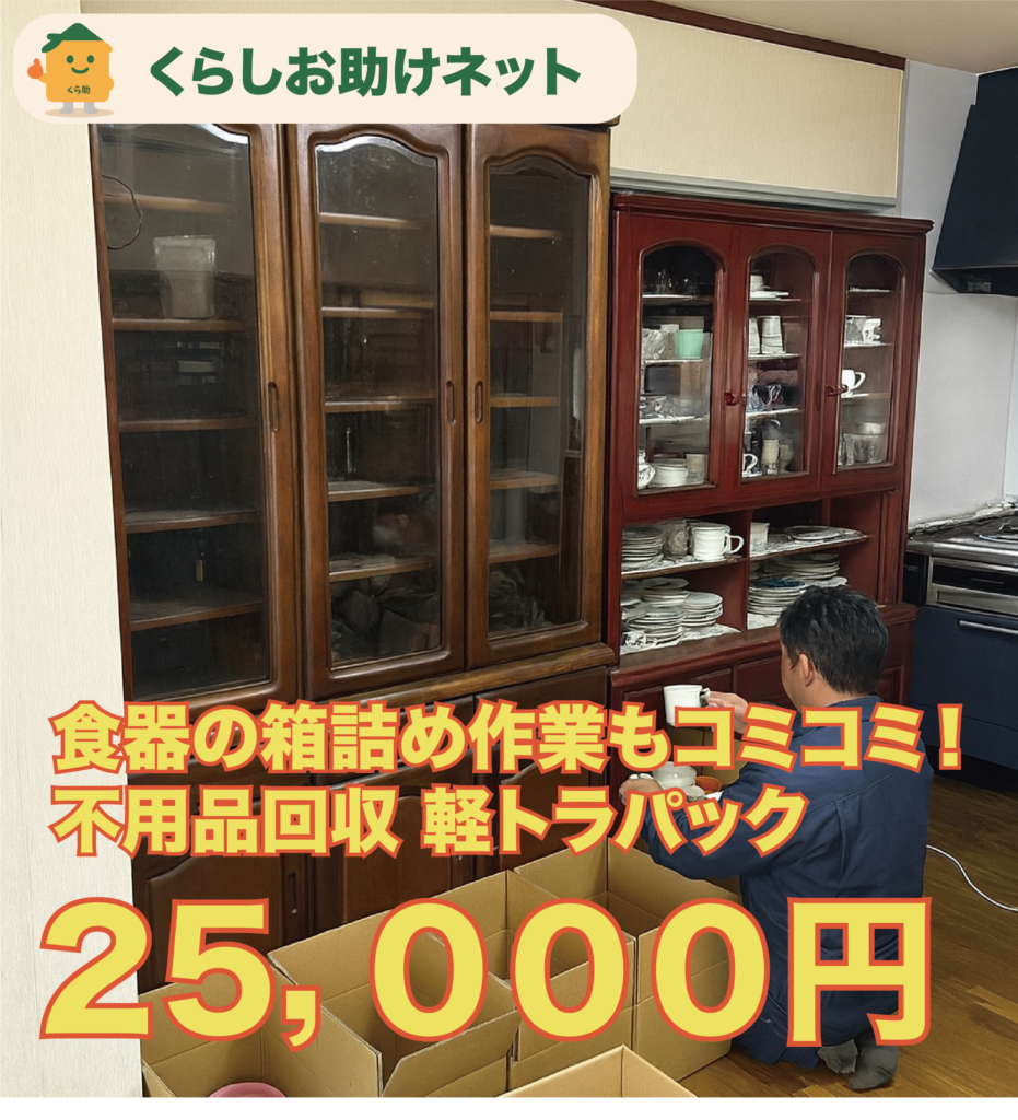不用品回収軽トラ相場の25,000円で食器をスタッフが専用の箱を用意して丁寧に箱詰めしている様子。
