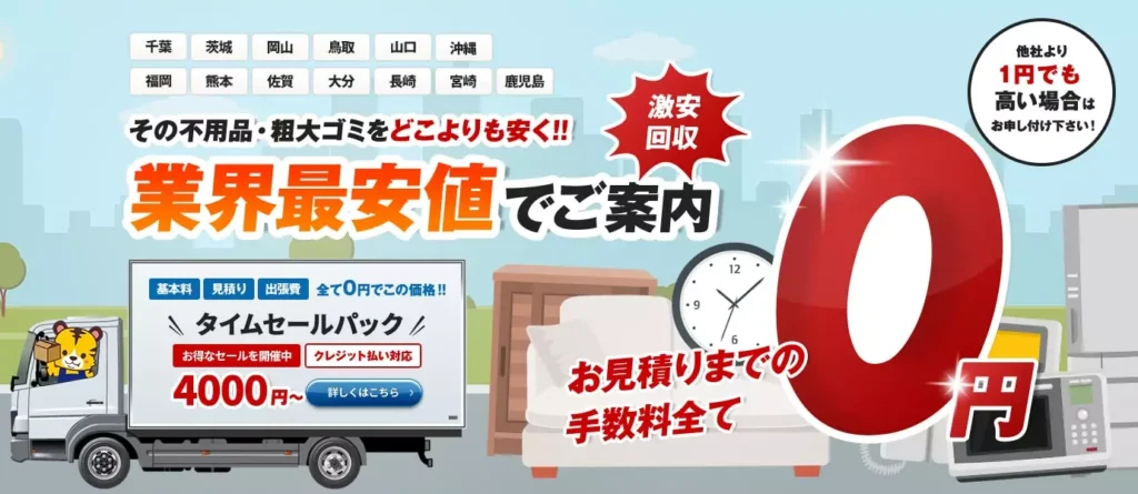 不用品リユースセンターの口コミや評判を徹底解説